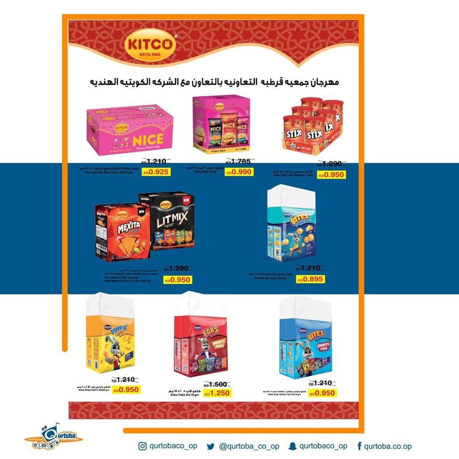 عروض جمعية قرطبة التعاونية الكويت الخميس 23 يونيو 2022 عرض اليوم الواحد