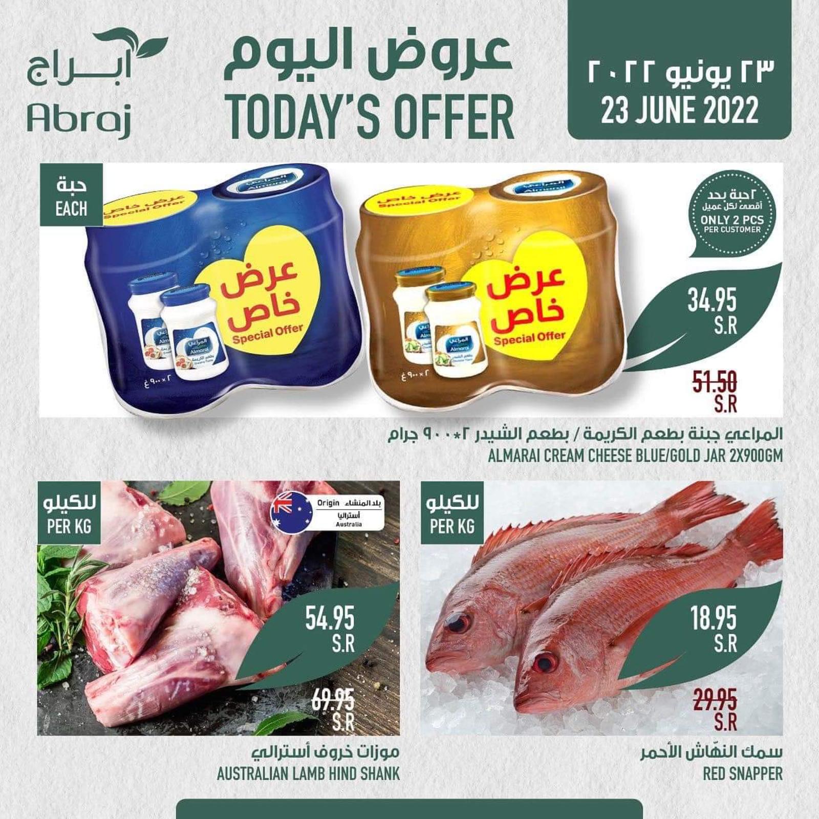 عروض أبراج هايبر فرع الزايدي مكة الخميس 23 يونيو 2022 عرض اليوم الواحد