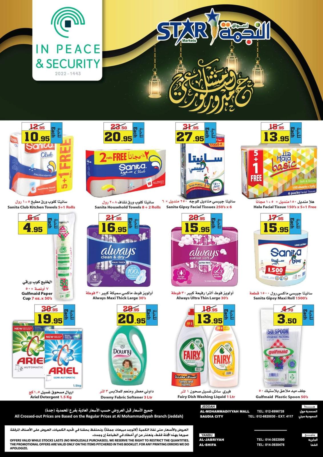 عروض أسواق النجمة السعودية من 23 حتى 29 يونيو 2022 عروض الحج