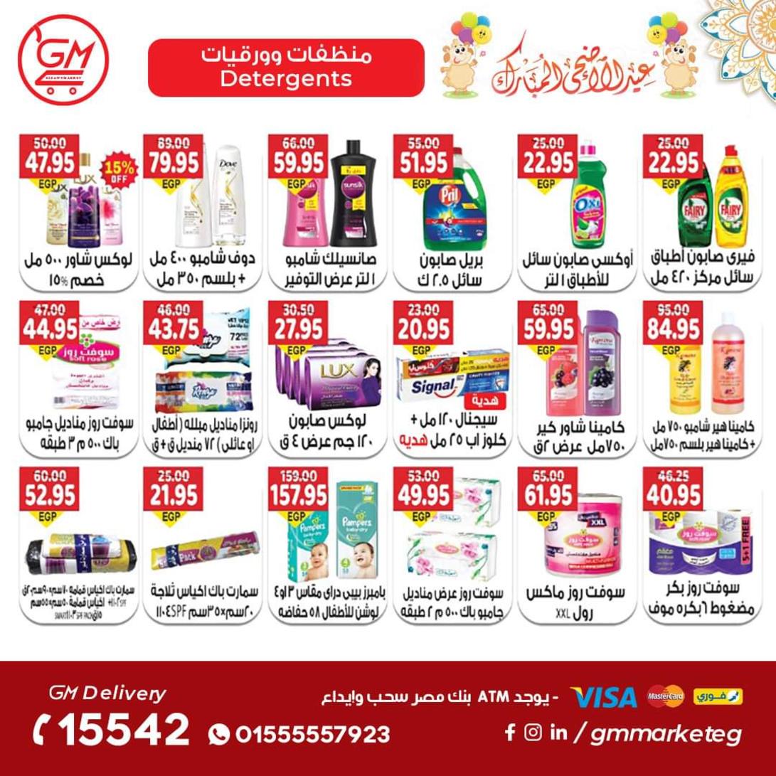 عروض الجيزاوى ماركت من 23 يونيو 2022 عيد الأضحى