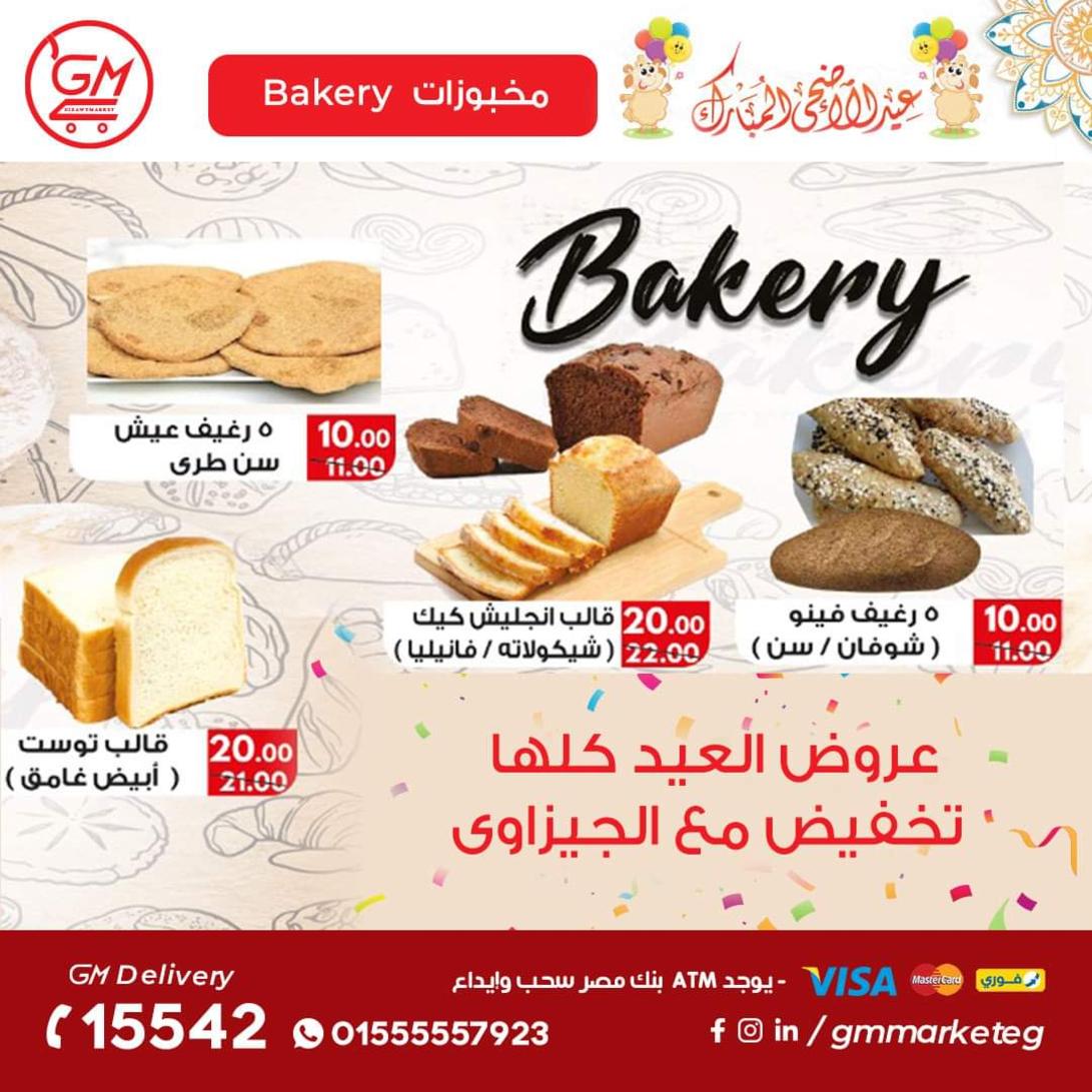 عروض الجيزاوى ماركت من 23 يونيو 2022 عيد الأضحى