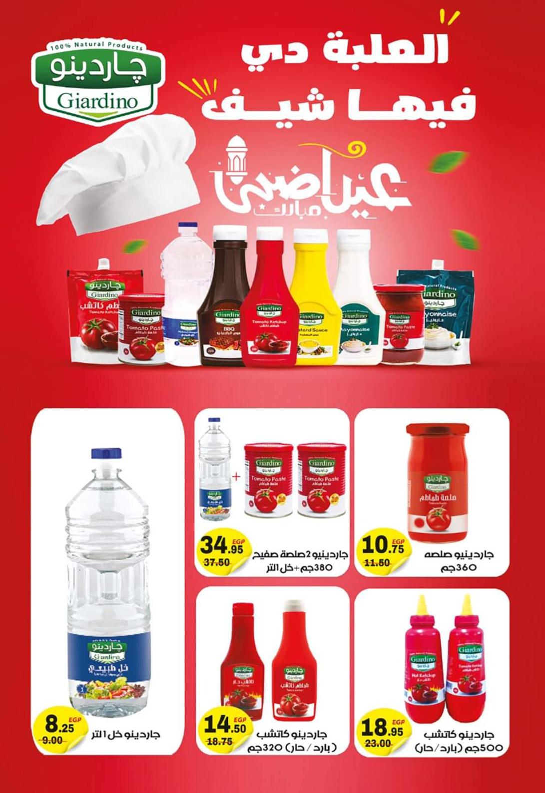 عروض الجيزاوى ماركت من 23 يونيو 2022 عيد الأضحى