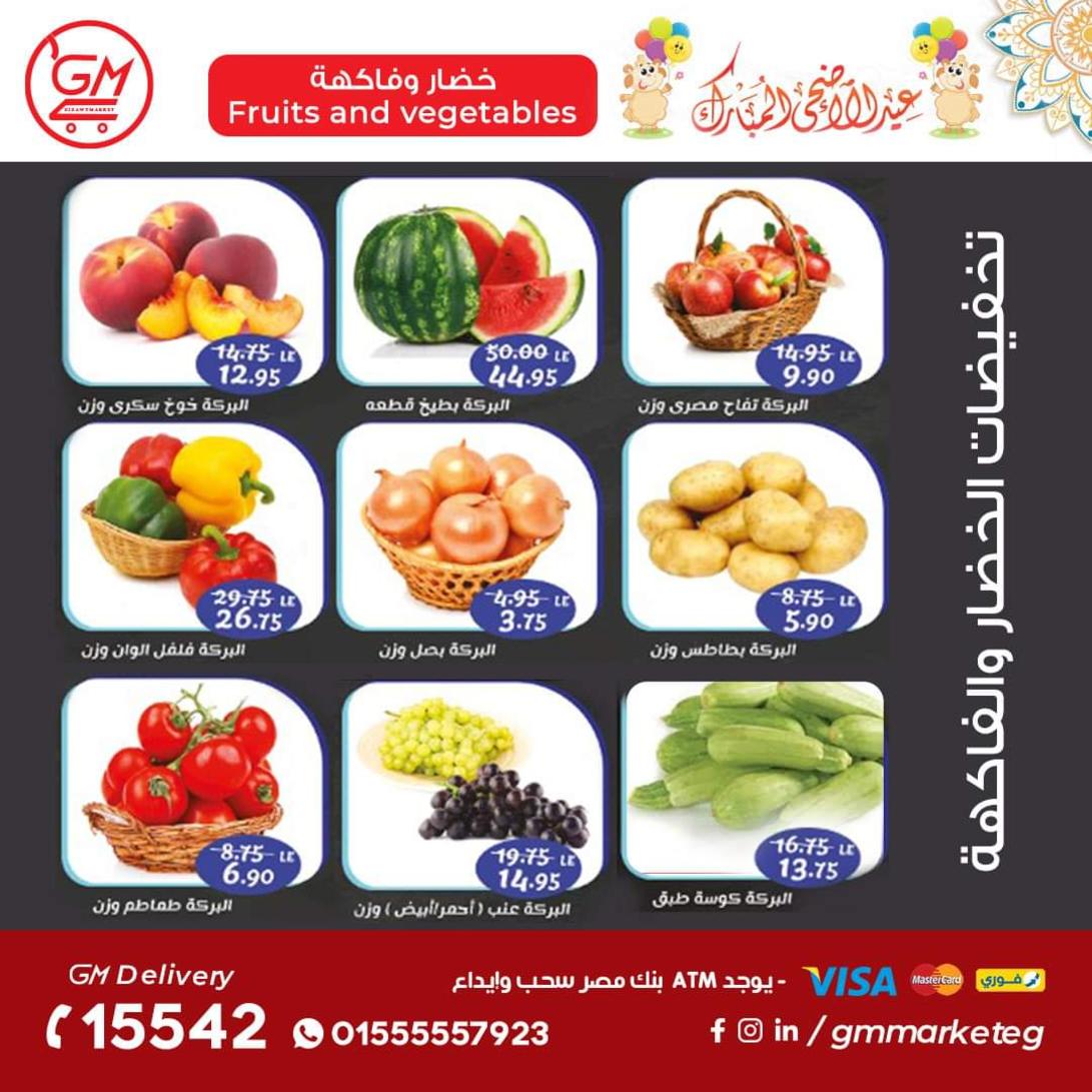 عروض الجيزاوى ماركت من 23 يونيو 2022 عيد الأضحى