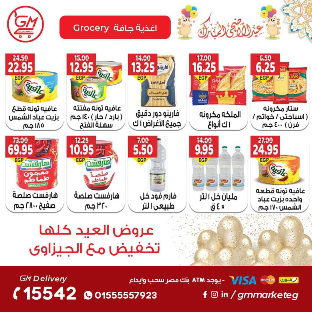عروض الجيزاوى ماركت من 23 يونيو 2022 عيد الأضحى
