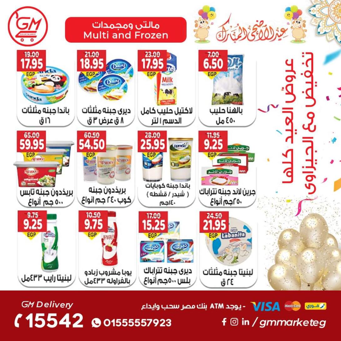 عروض الجيزاوى ماركت من 23 يونيو 2022 عيد الأضحى