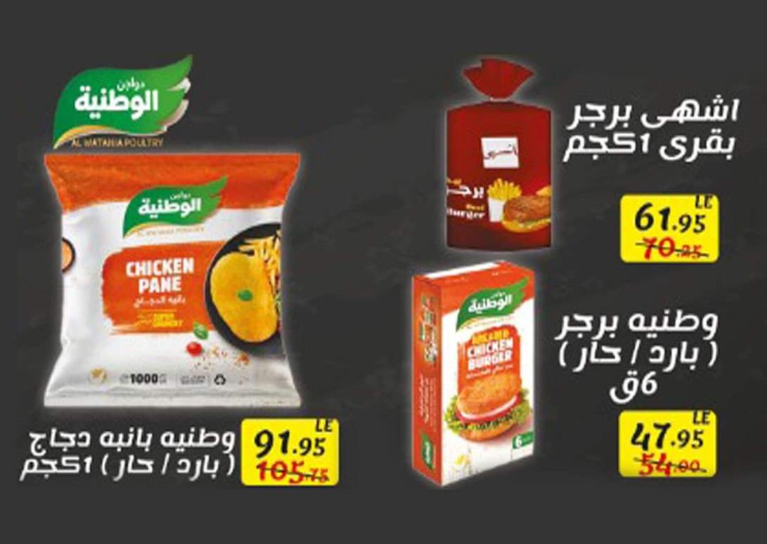 عروض الجيزاوى ماركت من 23 يونيو 2022 عيد الأضحى