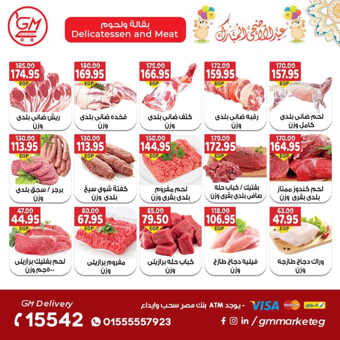 عروض الجيزاوى ماركت من 23 يونيو 2022 عيد الأضحى