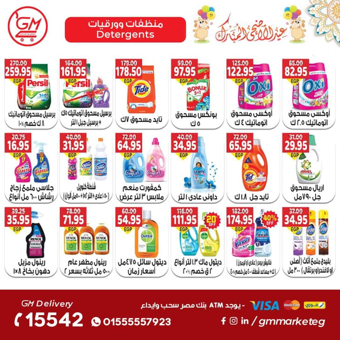 عروض الجيزاوى ماركت من 23 يونيو 2022 عيد الأضحى