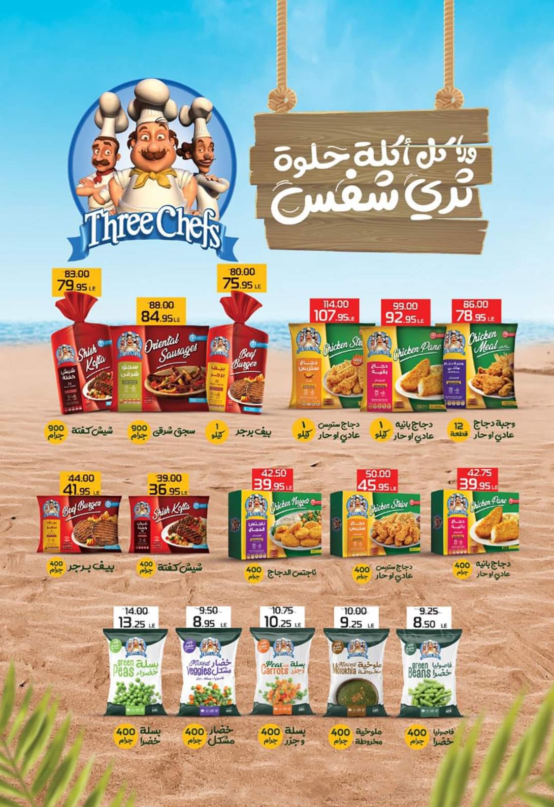 عروض الجيزاوى ماركت من 23 يونيو 2022 عيد الأضحى