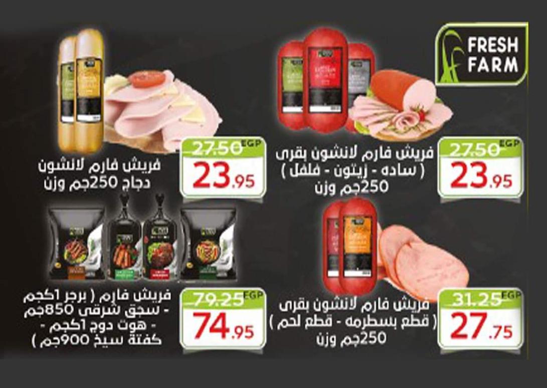 عروض الجيزاوى ماركت من 23 يونيو 2022 عيد الأضحى
