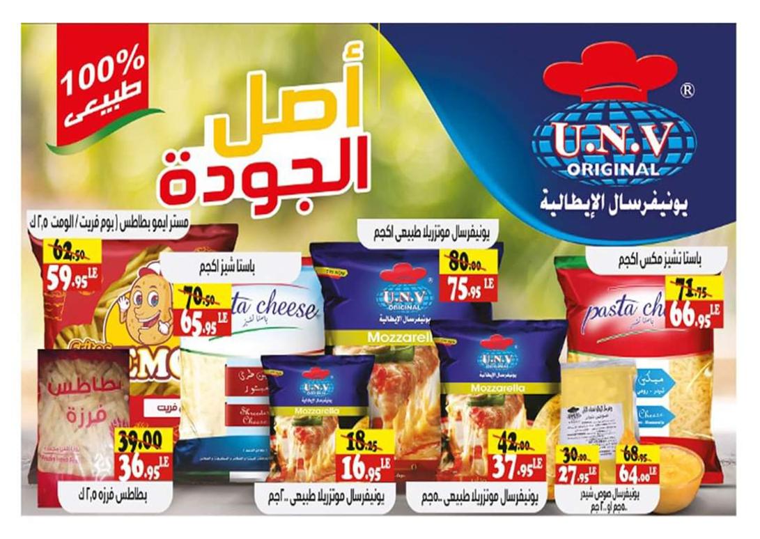عروض الجيزاوى ماركت من 23 يونيو 2022 عيد الأضحى