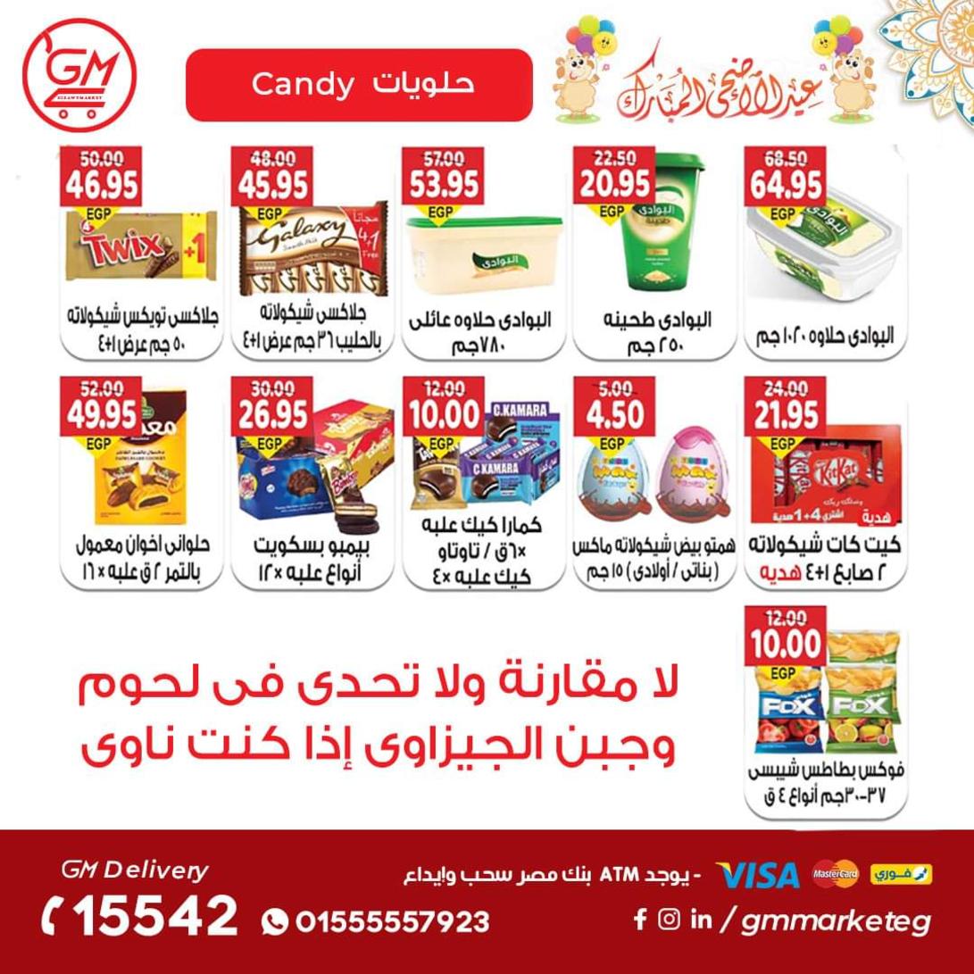 عروض الجيزاوى ماركت من 23 يونيو 2022 عيد الأضحى