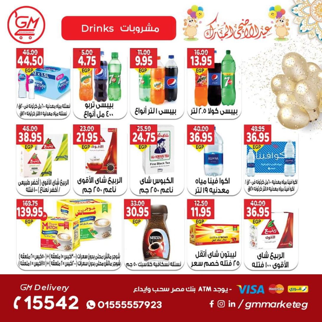 عروض الجيزاوى ماركت من 23 يونيو 2022 عيد الأضحى