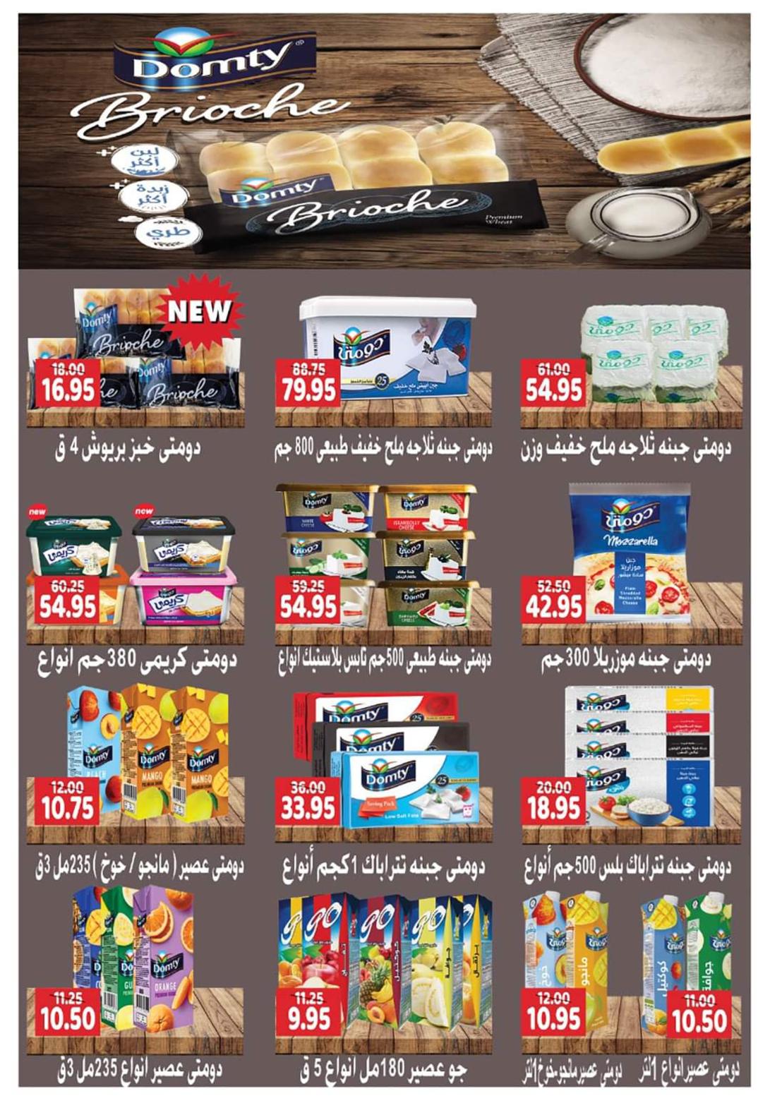 عروض الجيزاوى ماركت من 23 يونيو 2022 عيد الأضحى