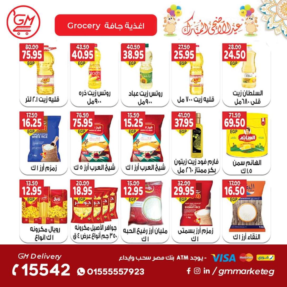 عروض الجيزاوى ماركت من 23 يونيو 2022 عيد الأضحى