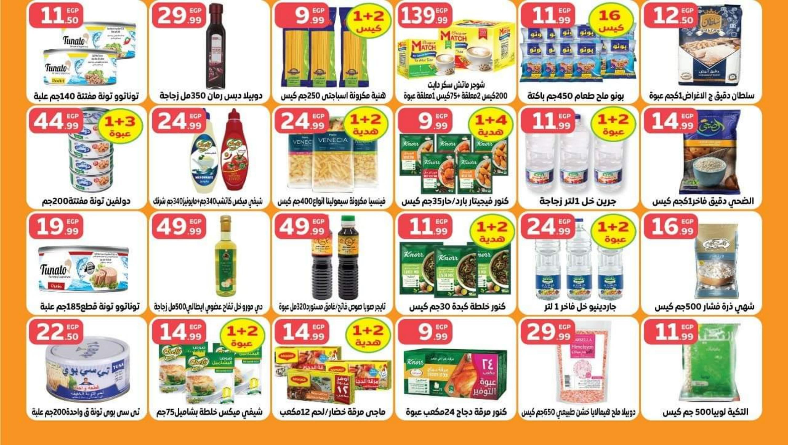 عروض المحلاوى ستورز العاشر ومسطرد حتى 9 يوليو 2022 عيد الأضحى
