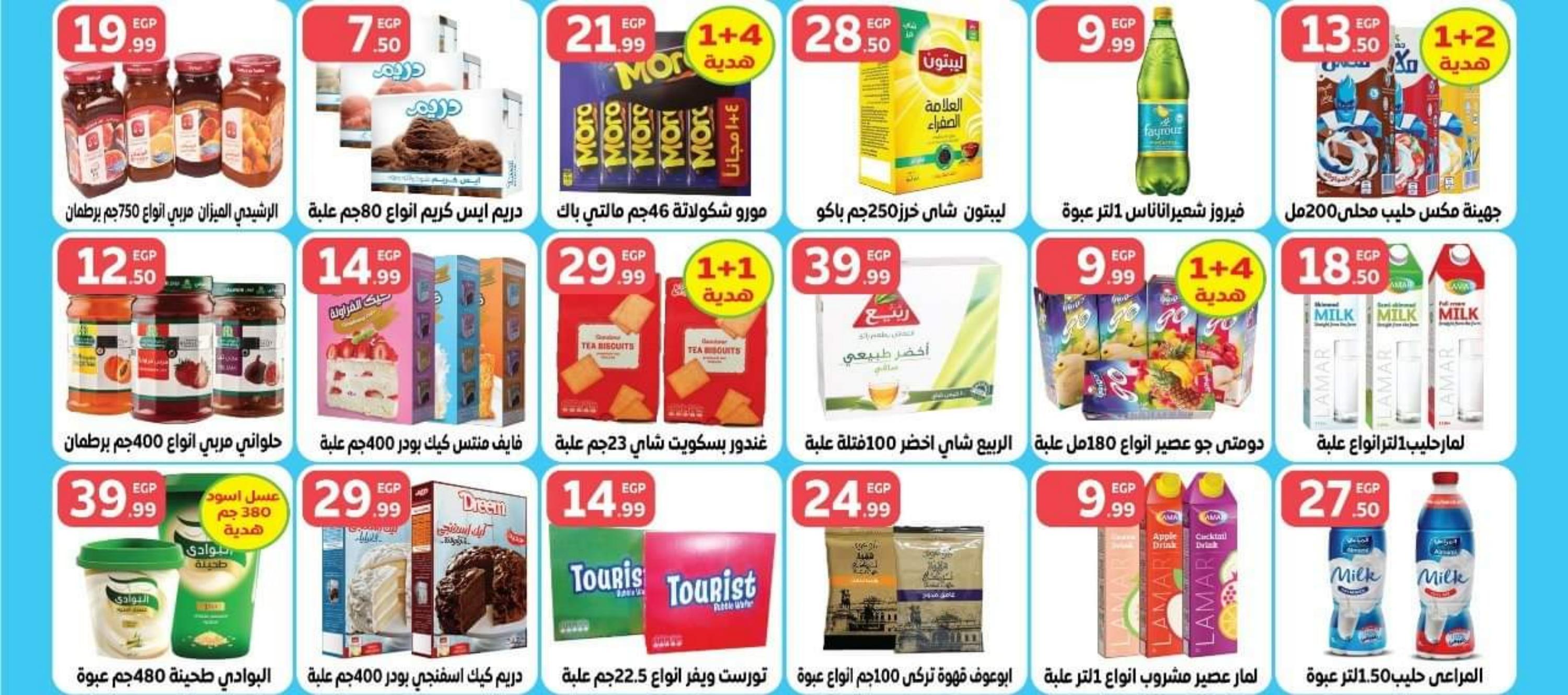 عروض المحلاوى ستورز العاشر ومسطرد حتى 9 يوليو 2022 عيد الأضحى