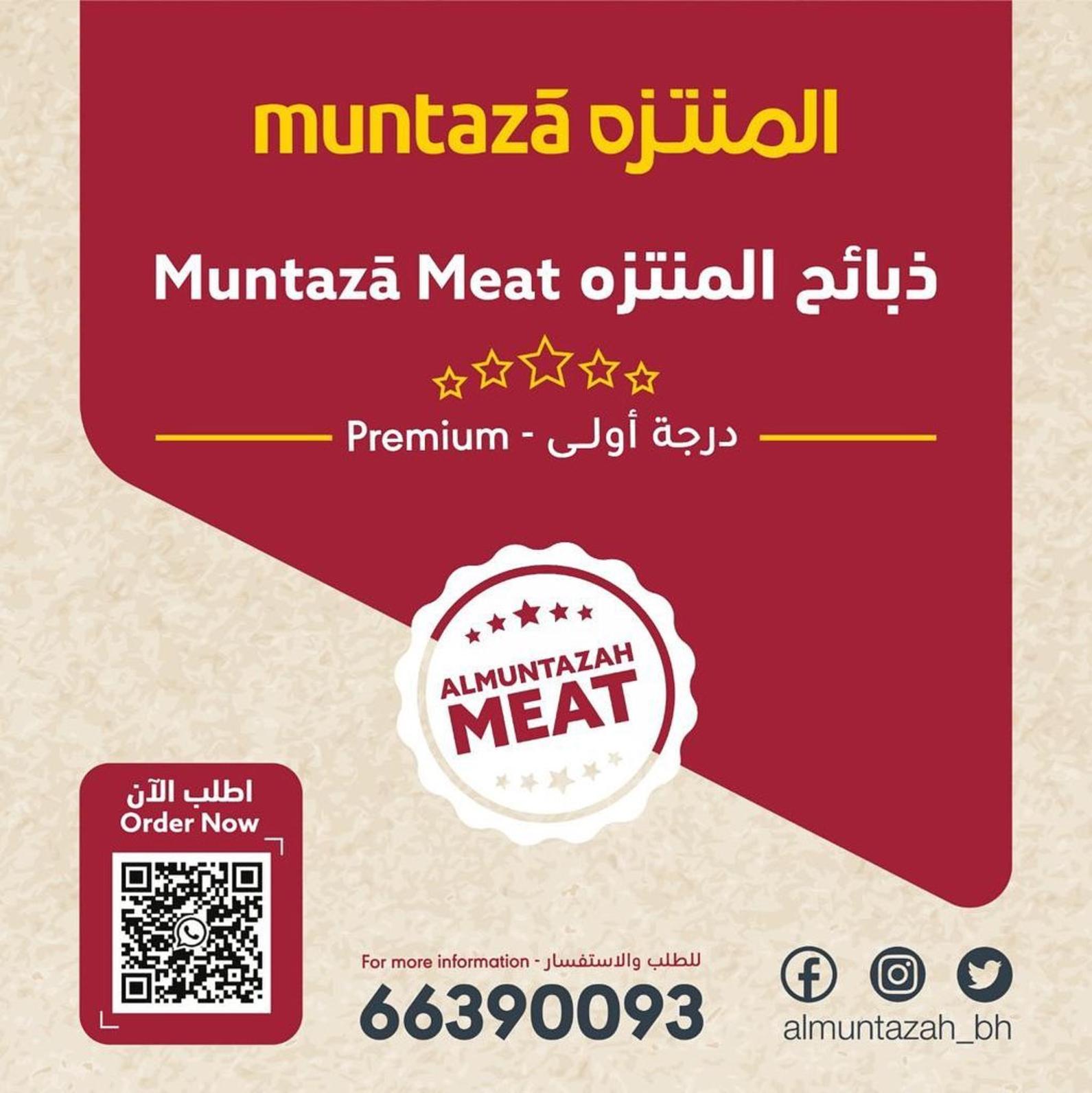 عروض أسواق المنتزة البحرين من 24 يونيو 2022 ذبائح المنتزه