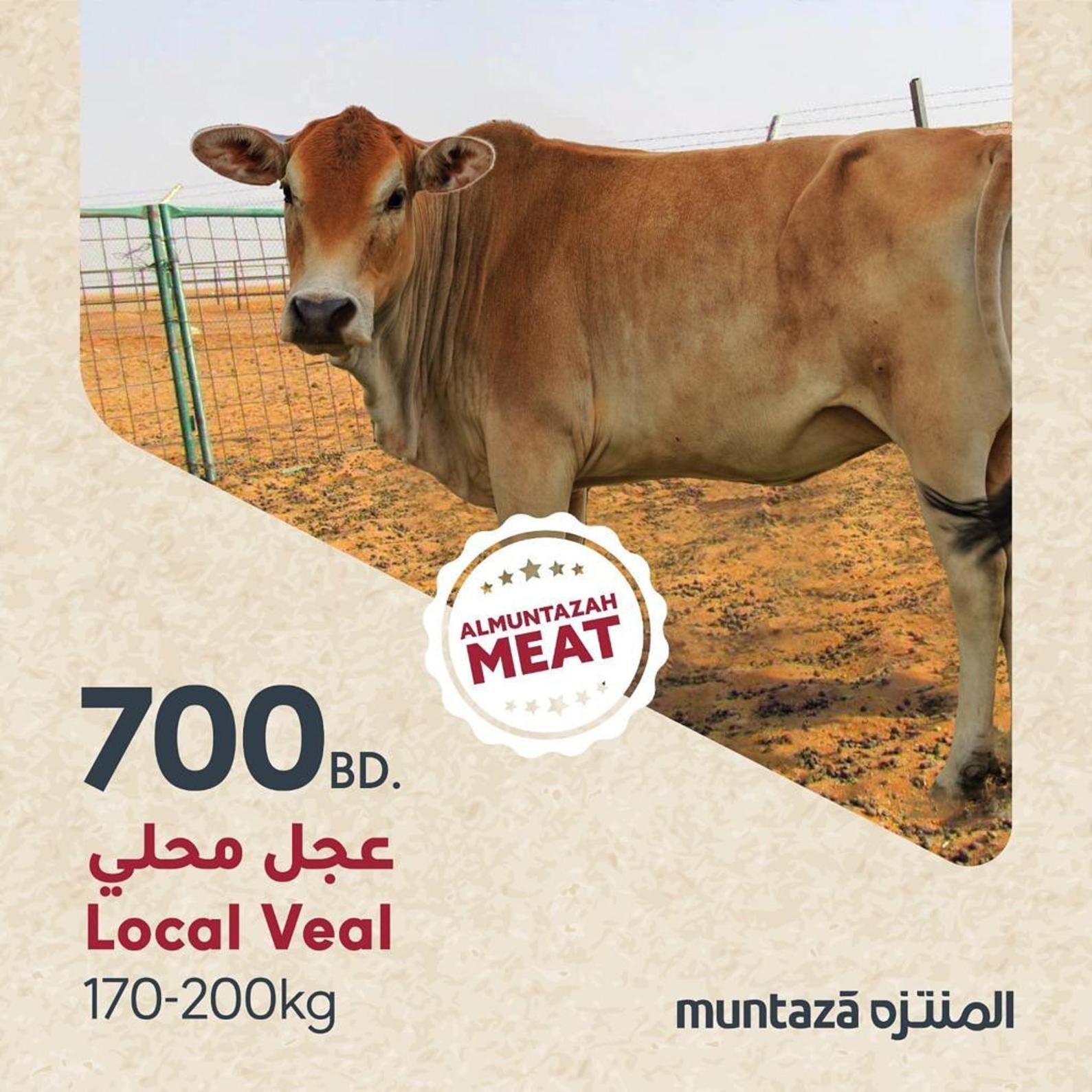عروض أسواق المنتزة البحرين من 24 يونيو 2022 ذبائح المنتزه