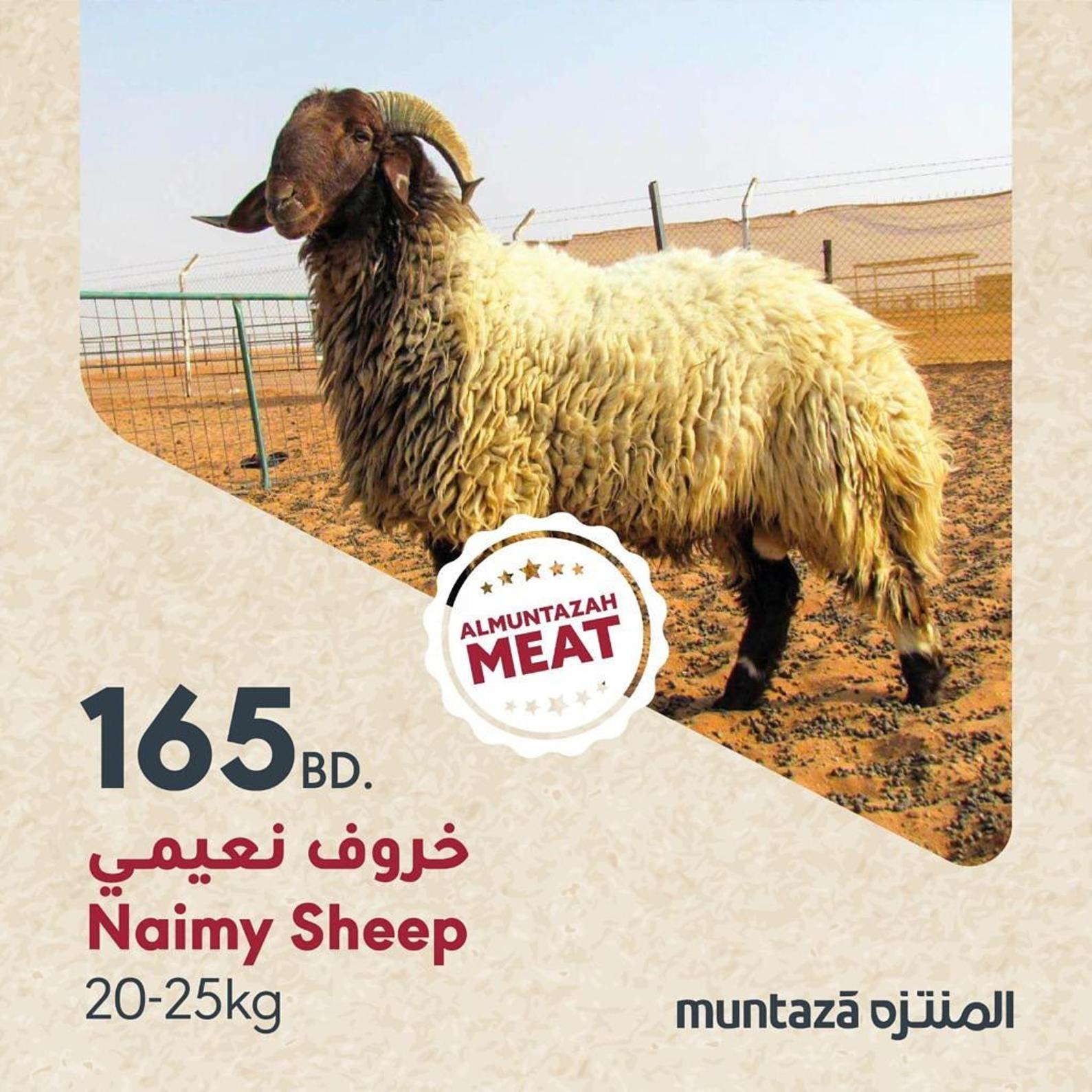 عروض أسواق المنتزة البحرين من 24 يونيو 2022 ذبائح المنتزه
