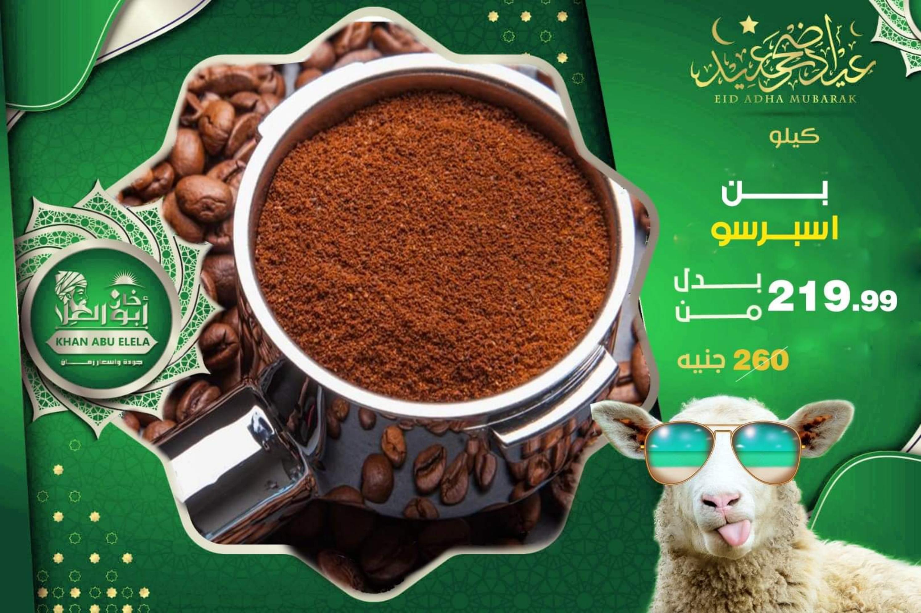 عروض خان أبو العلا الإسكندرية  من 25 يونيو حتى 8 يوليو 2022  عيد الأضحى