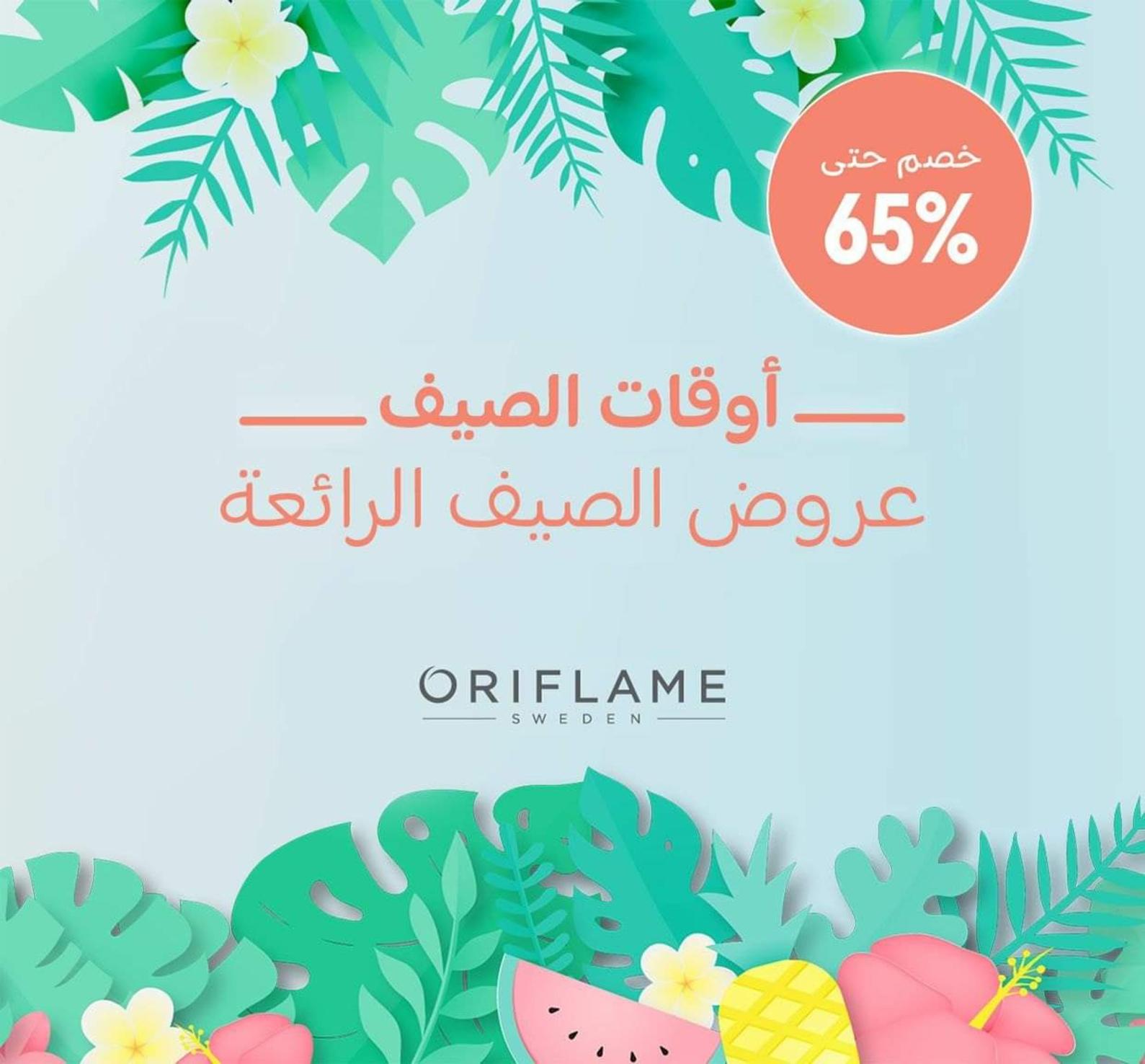عروض أوريفليم من 26 حتى 27 يونيو 2022 عروض الصيف