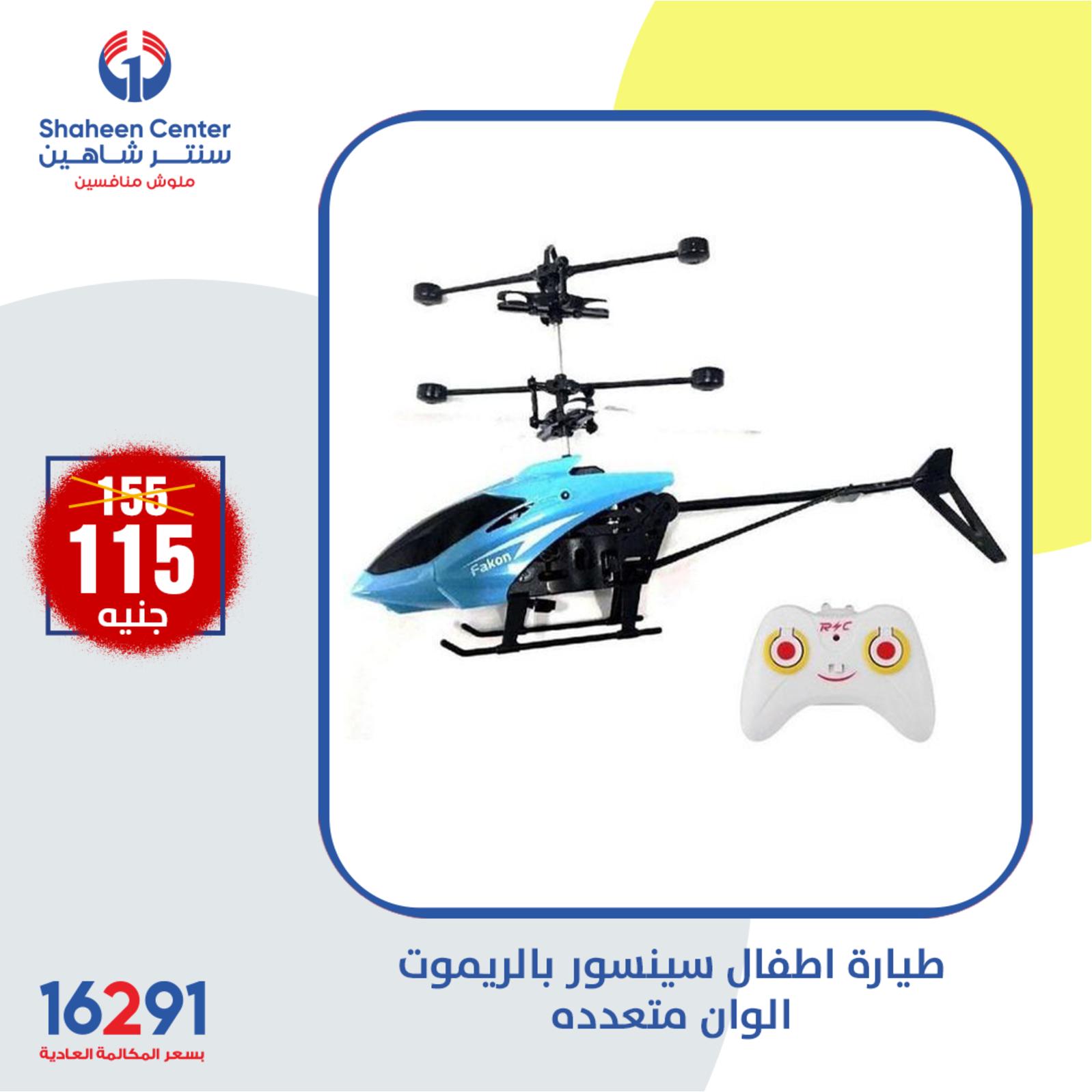 عروض سنتر شاهين من 26 حتى 29 يونيو 2022 عروض الديكور