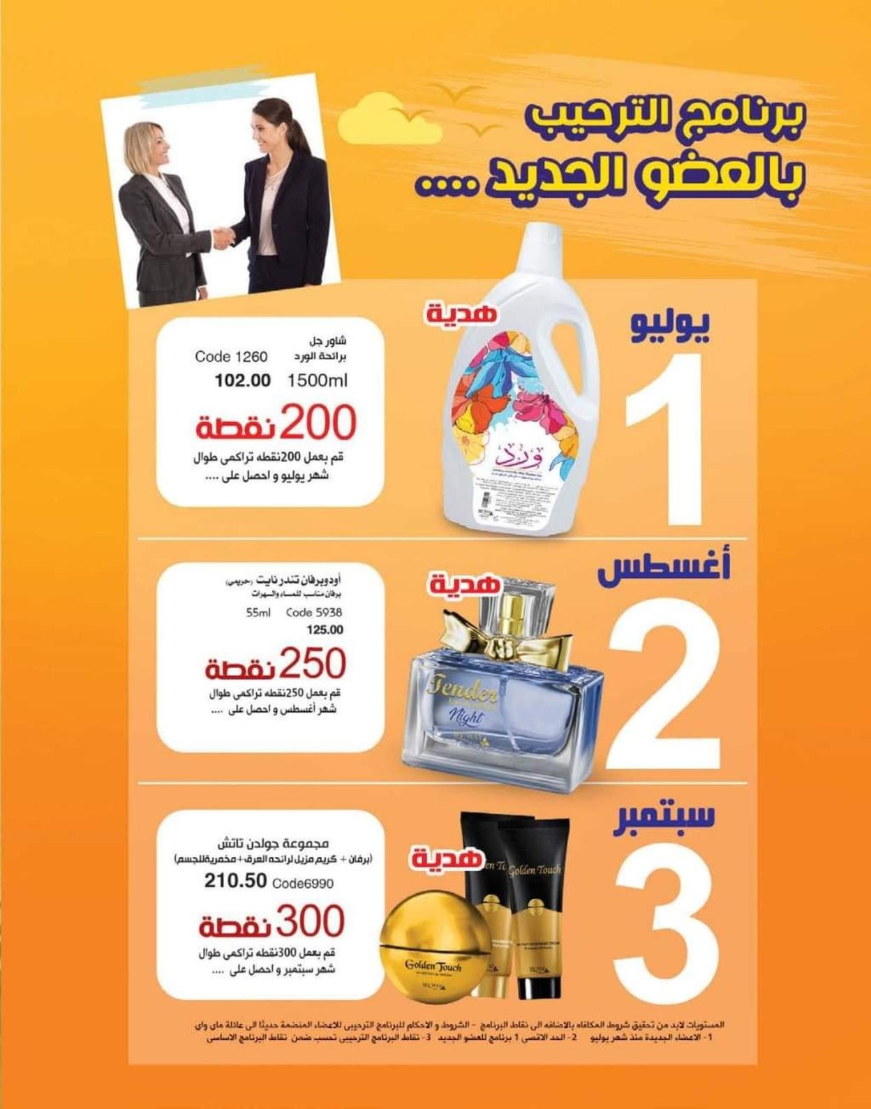 عروض كتالوج ماى واى مصر يوليو 2022 تخفيضات كبرى