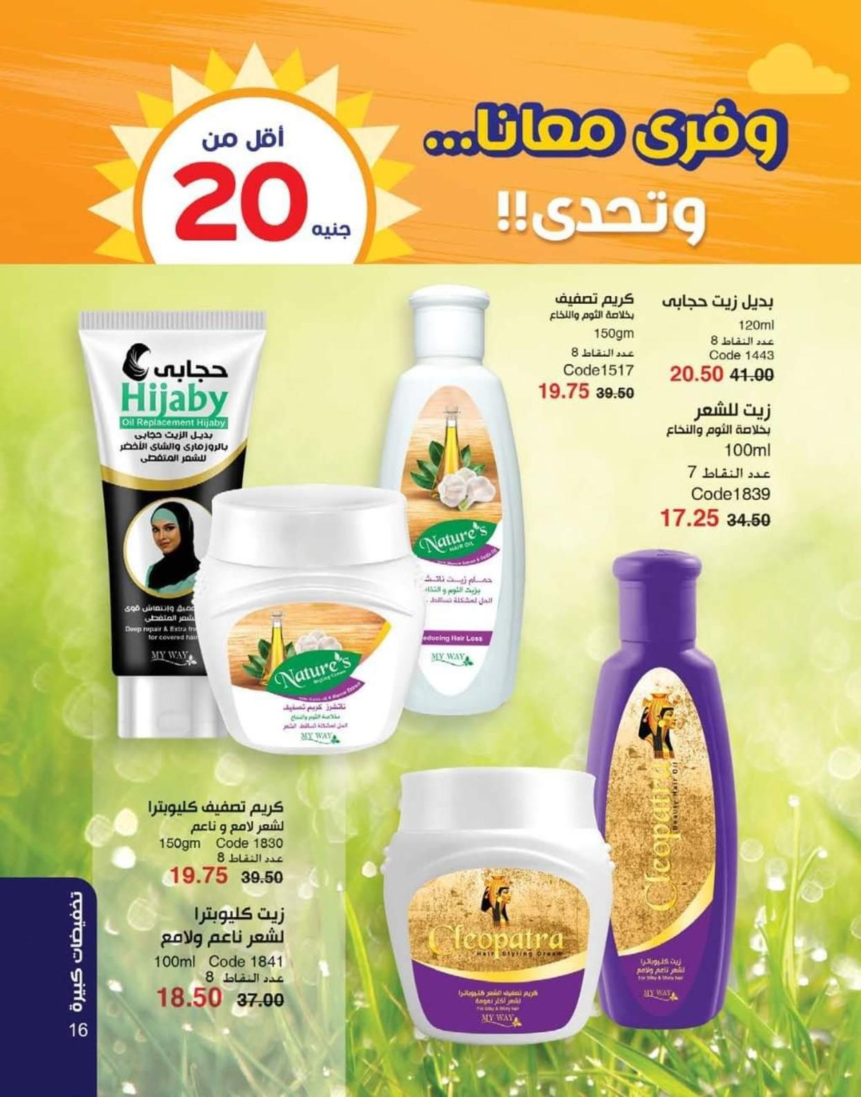 عروض كتالوج ماى واى مصر يوليو 2022 تخفيضات كبرى
