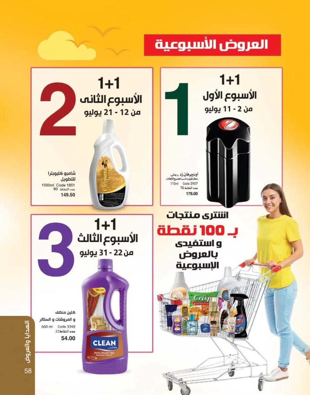 عروض كتالوج ماى واى مصر يوليو 2022 تخفيضات كبرى