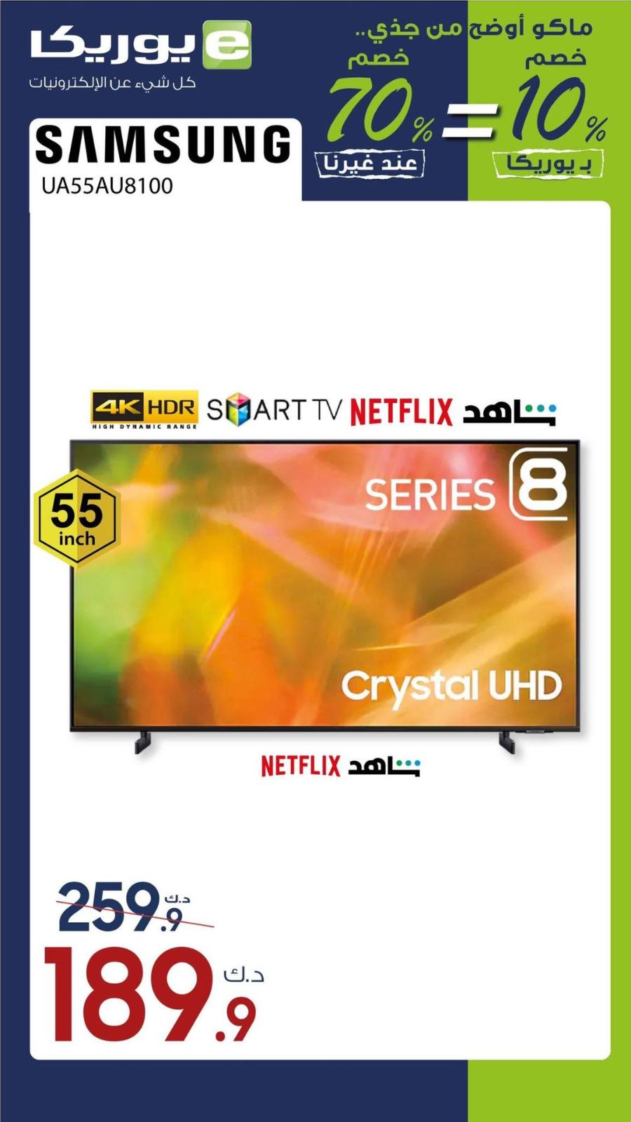 عروض يوريكا الكويت الإثنين 27 يونيو 2022 الموبيل الشاشات الأجهزة