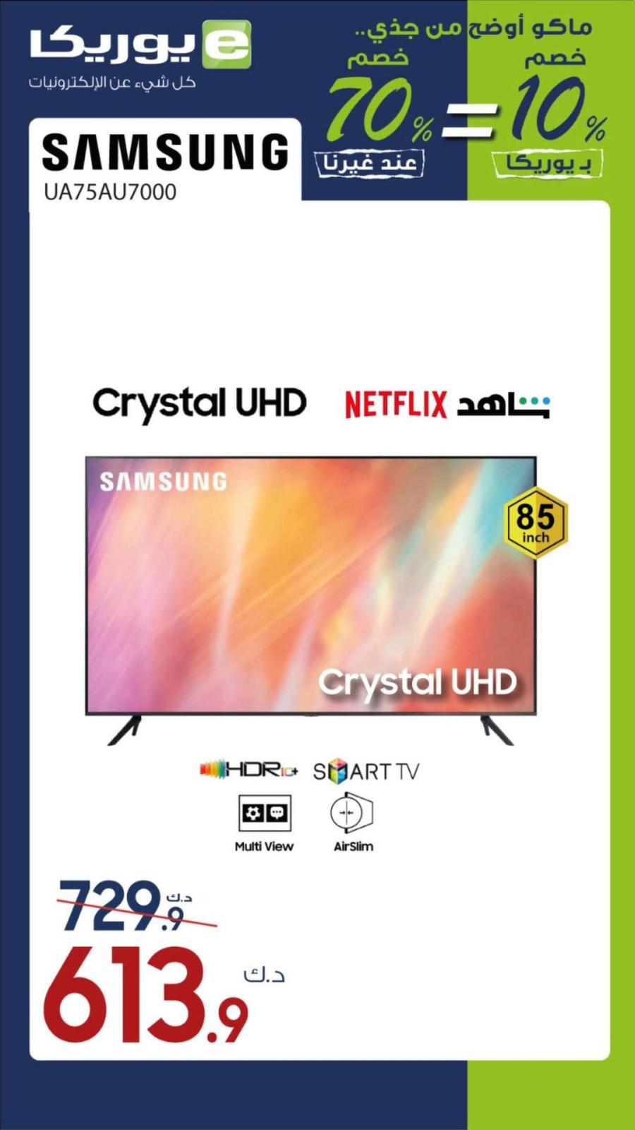عروض يوريكا الكويت الإثنين 27 يونيو 2022 الموبيل الشاشات الأجهزة