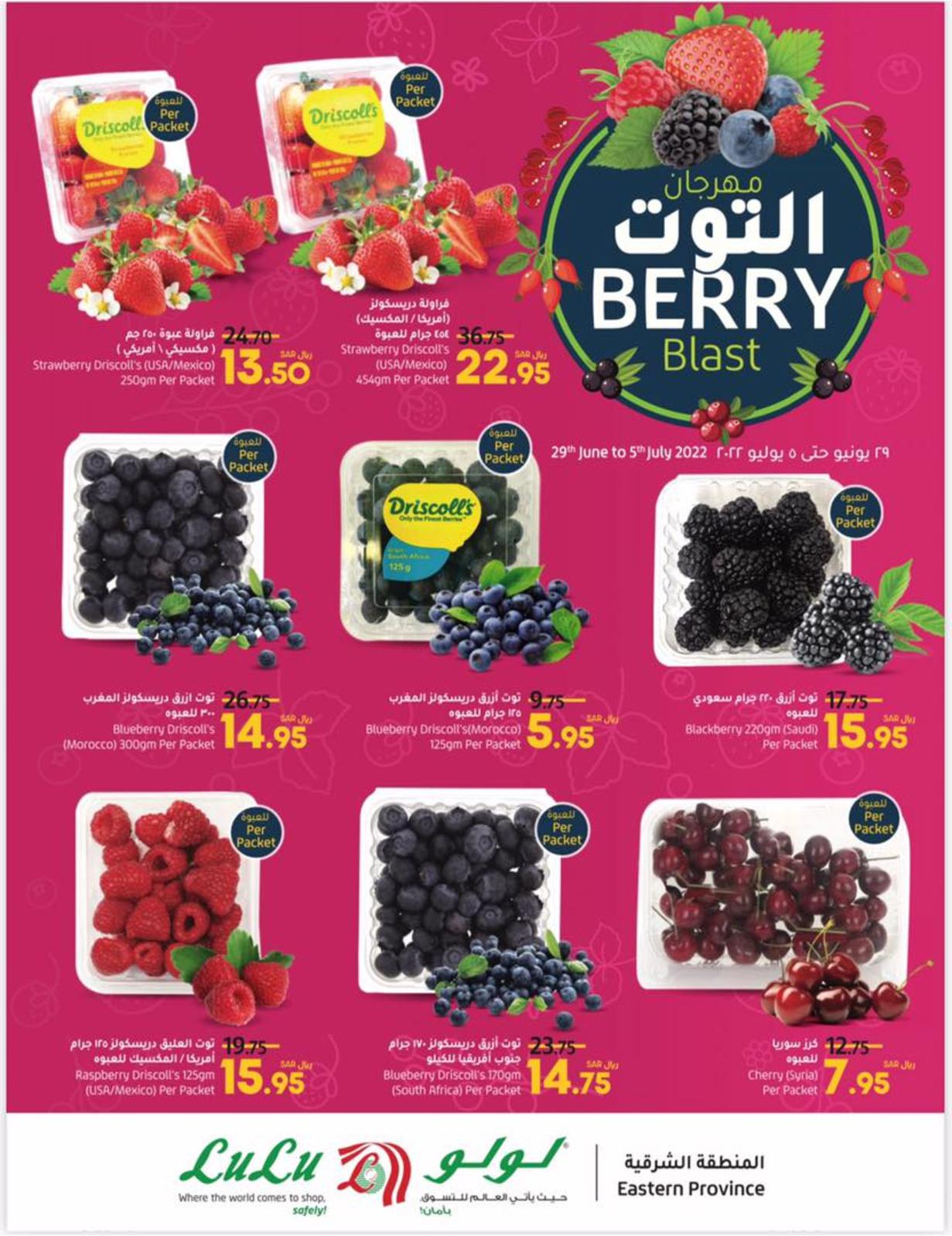 عروض لولو المنطقة الشرقية السعودية حتى 5 يونيو 2022 مهرجان التوت