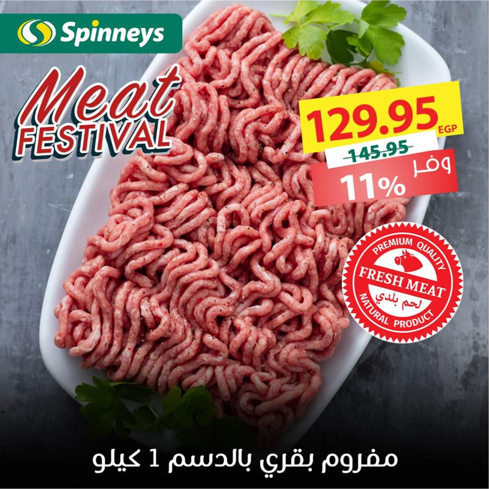 عروض سبينيس ما عدا الساحل الشمالى حتى 10 يوليو 2022 مهرجان اللحوم