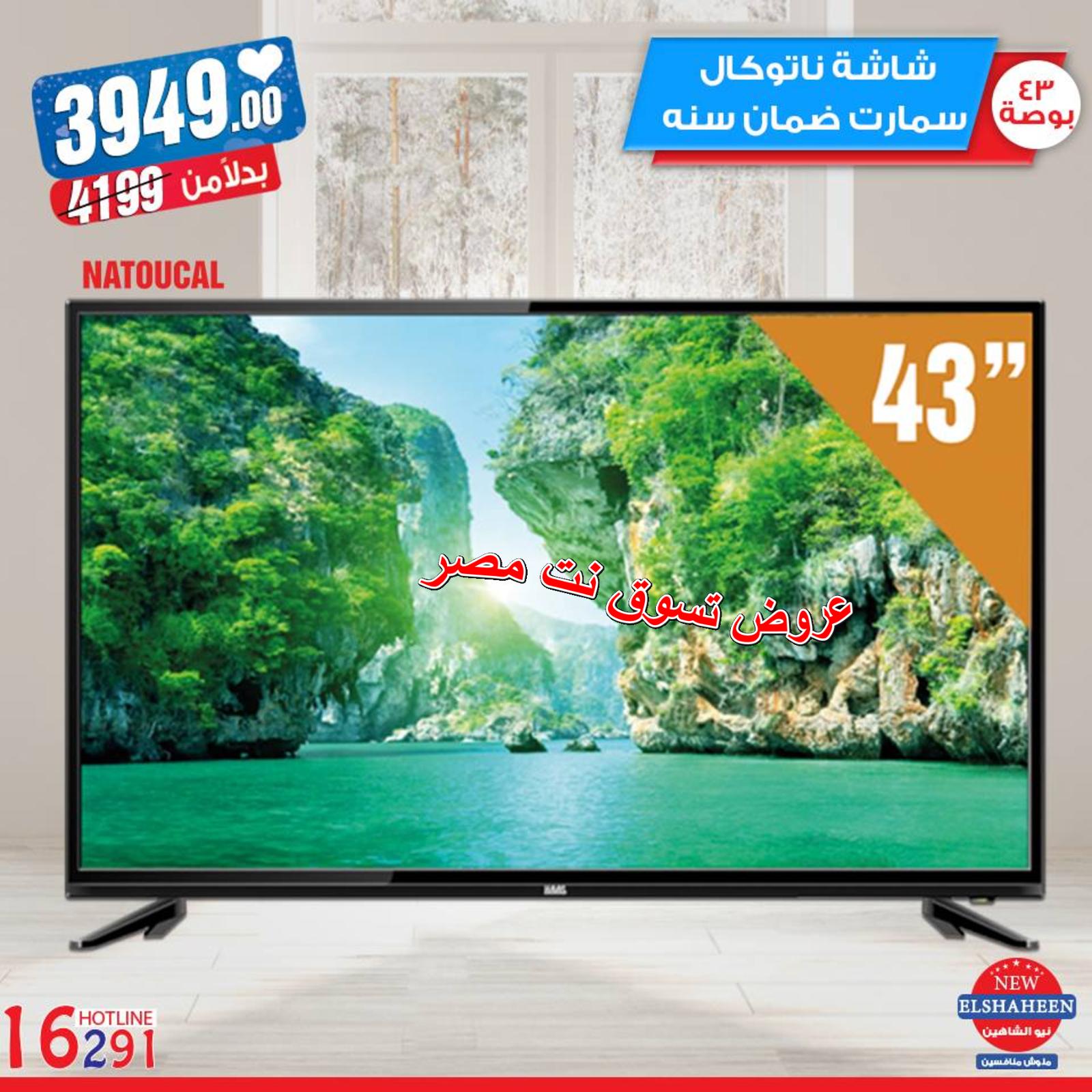 عروض سنتر شاهين من 1-3-2019 وحتى نفاذ الكمية أجهزة