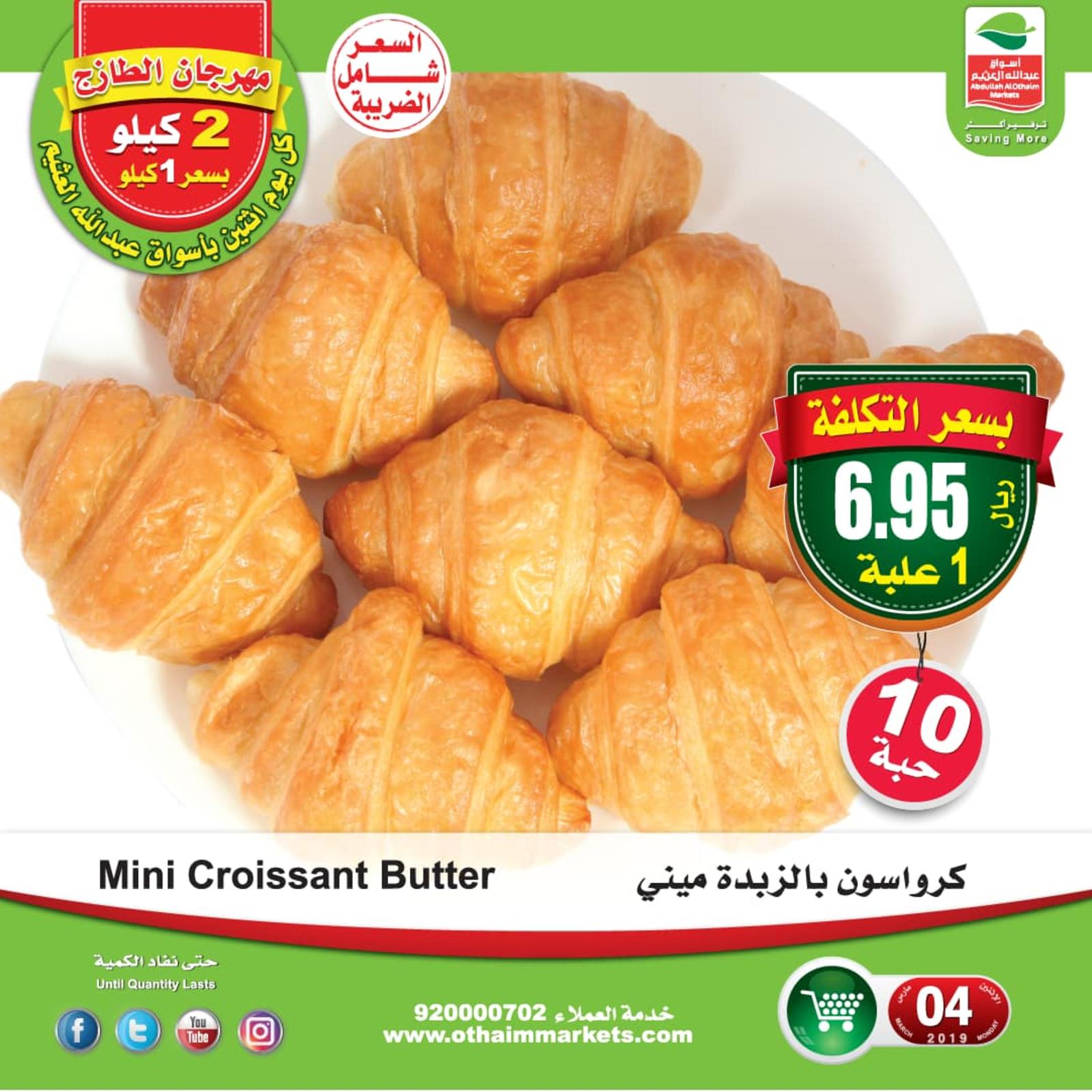 عروض أسواق العثيم السعودية الطازج فقط الإثنين 4-3-2019 