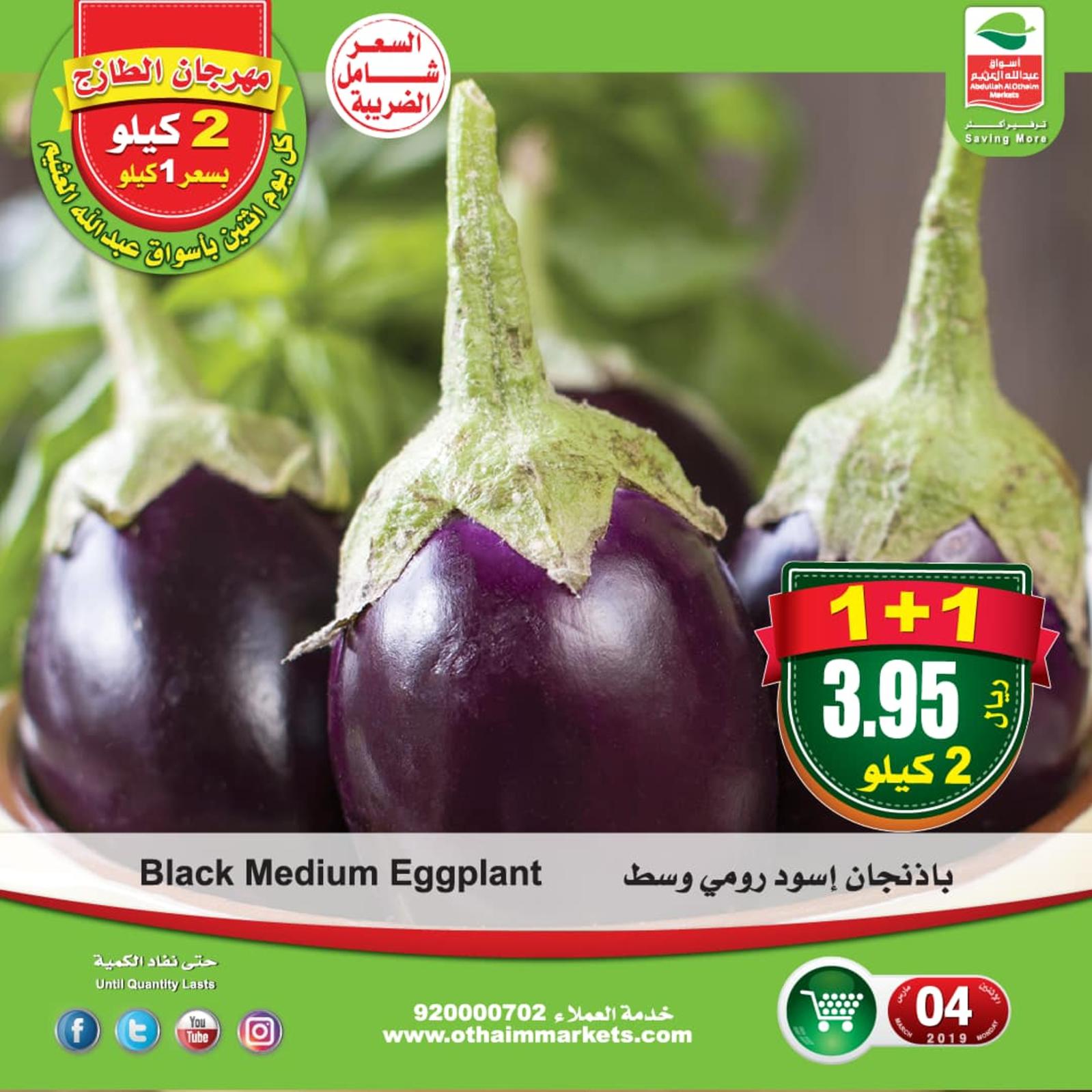 عروض أسواق العثيم السعودية الطازج فقط الإثنين 4-3-2019 