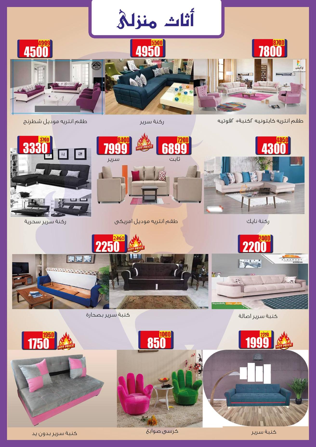 عروض العابد هايبر ماركت من 5 حتى 24-3-2019 ست الحبايب