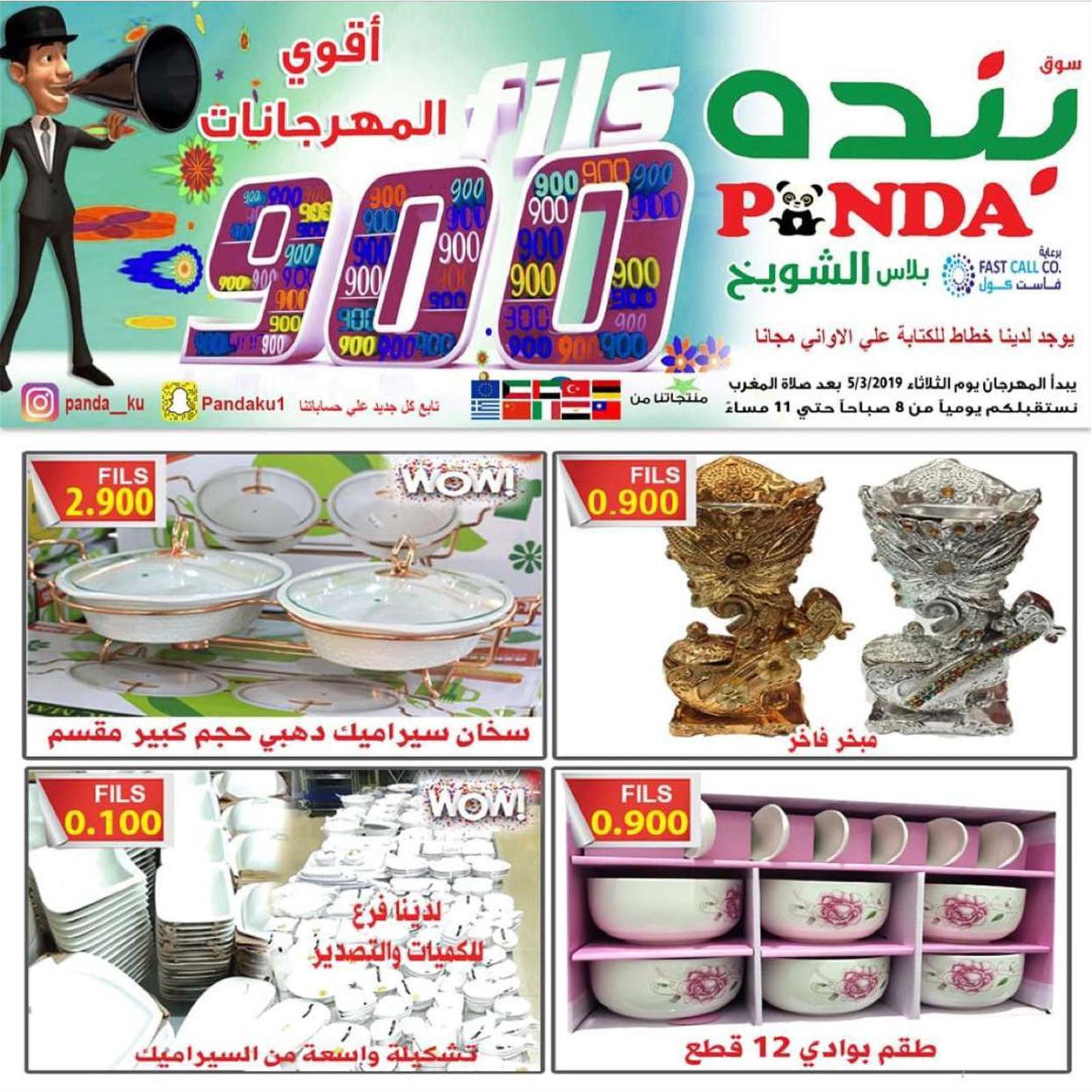 عروض بنده الشويخ الكويت من الثلاثاء 5-3-2019 أقوى العروض