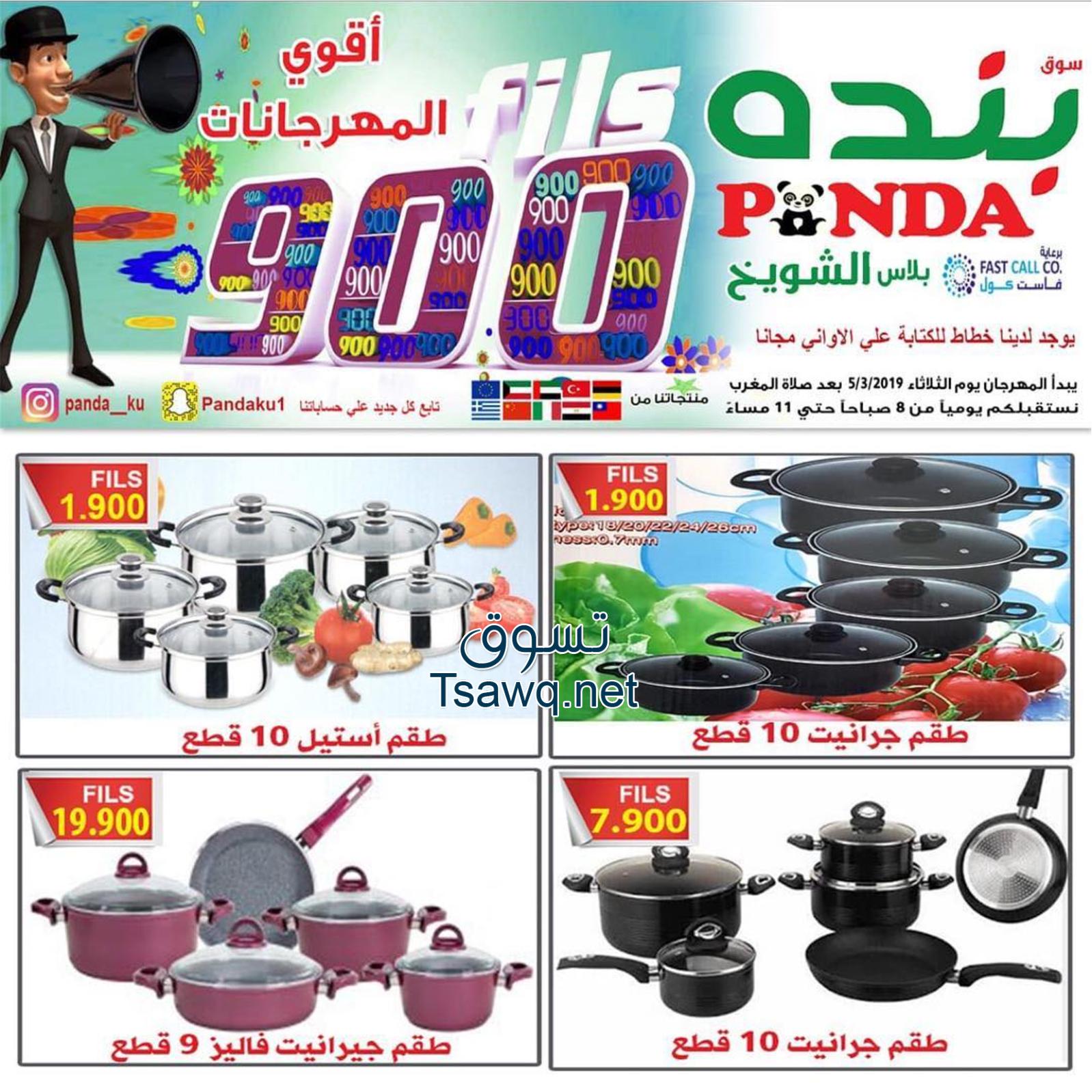 عروض بنده الشويخ الكويت من الثلاثاء 5-3-2019 أقوى العروض