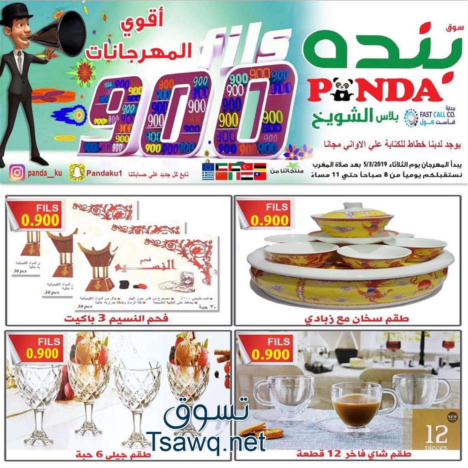 عروض بنده الشويخ الكويت من الثلاثاء 5-3-2019 أقوى العروض