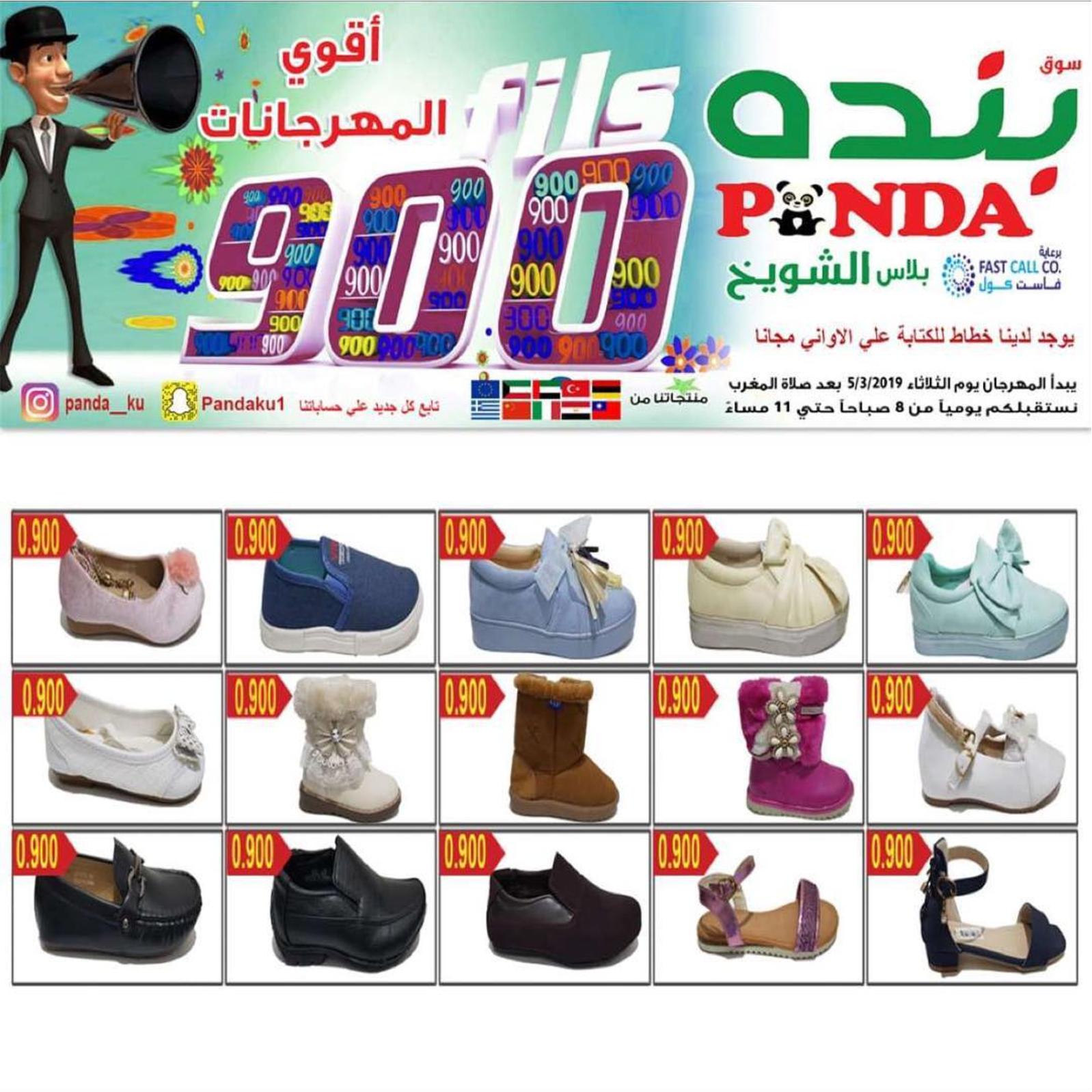 عروض بنده الشويخ الكويت من الثلاثاء 5-3-2019 أقوى العروض
