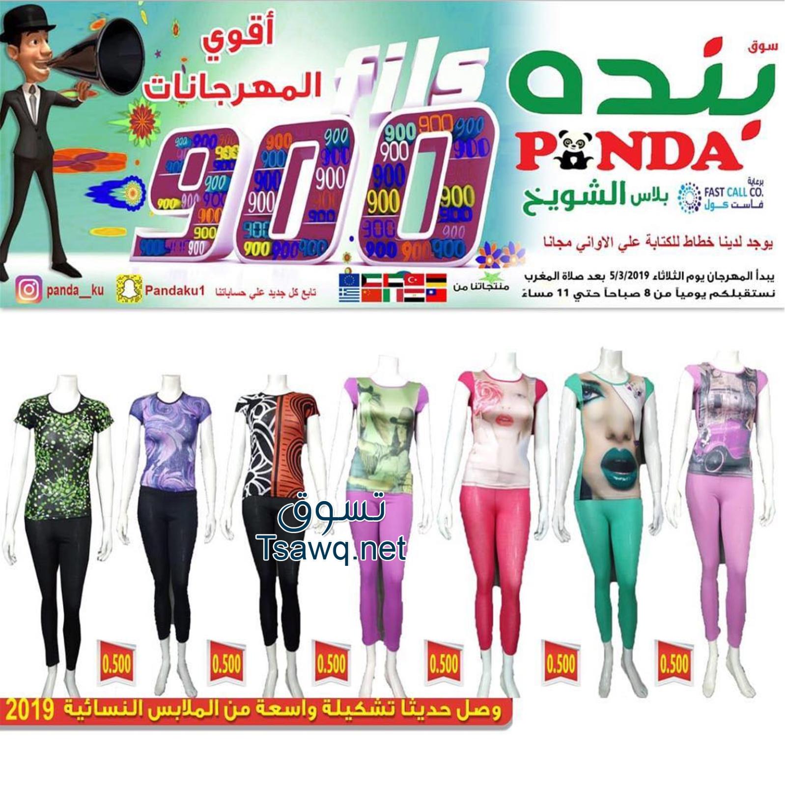 عروض بنده الشويخ الكويت من الثلاثاء 5-3-2019 أقوى العروض