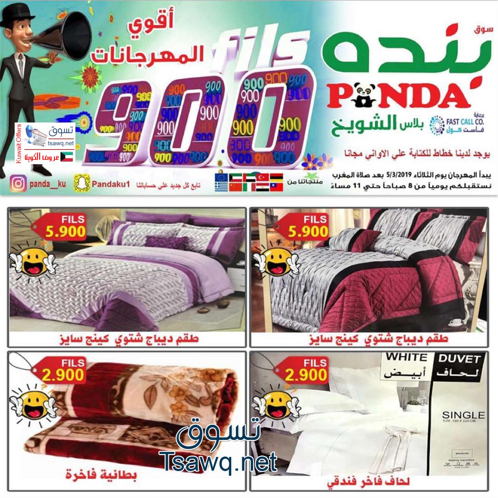 عروض بنده الشويخ الكويت من الثلاثاء 5-3-2019 أقوى العروض
