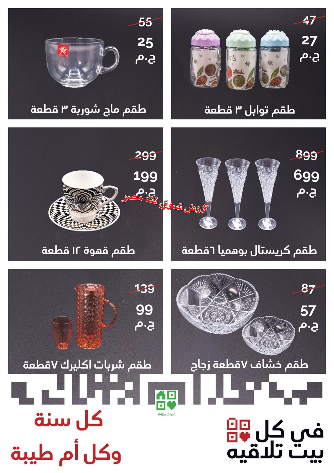 عروض الغزاوى الزقازيق من 5 حتى 31-3-2019 عيد الام
