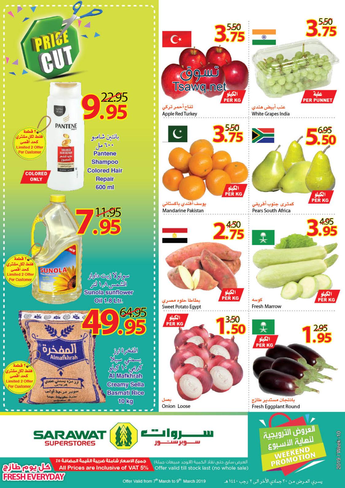 عروض سروات سوبر ستور السعودية جدة من 7 حتى 9-3-2019