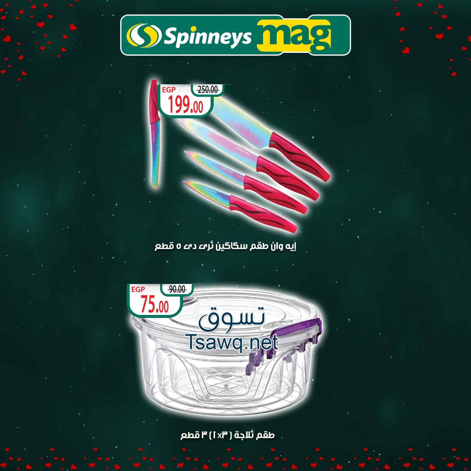 عروض سبينيس مصر عيد الأم من 6 حتى 26-3-2019