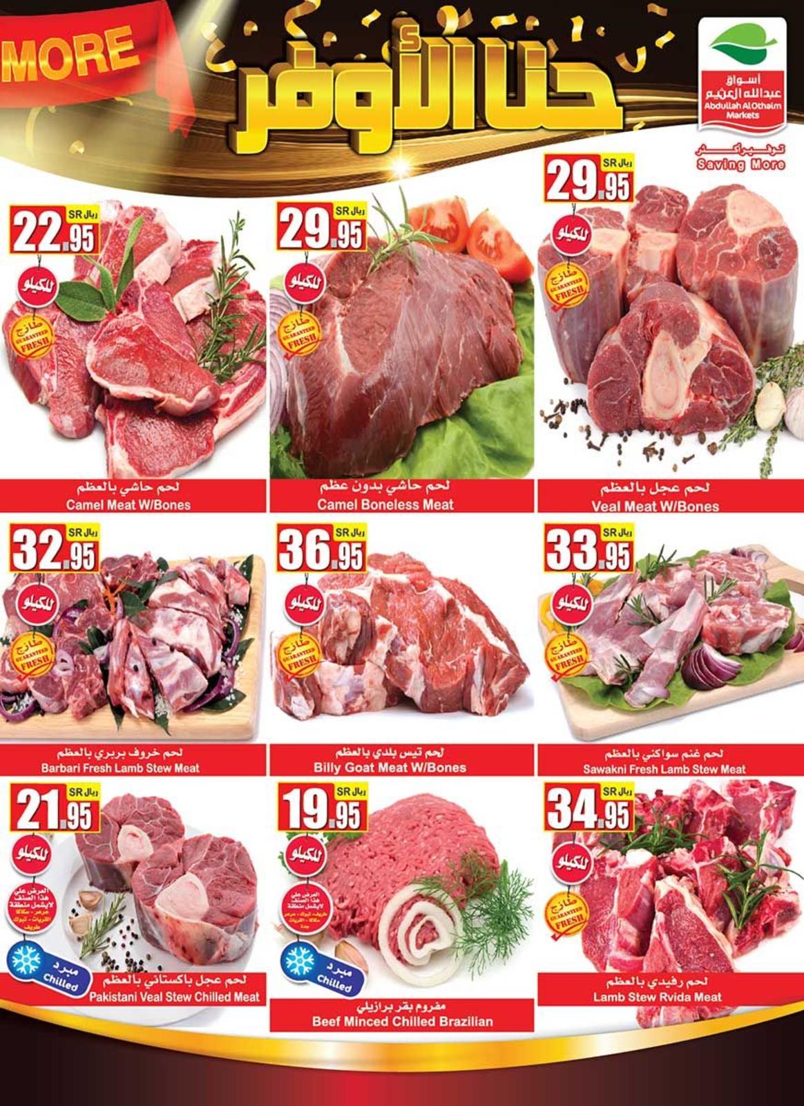 عروض أسواق العثيم السعودية من 14 حتى 20-3-2019 احنا الأوفر