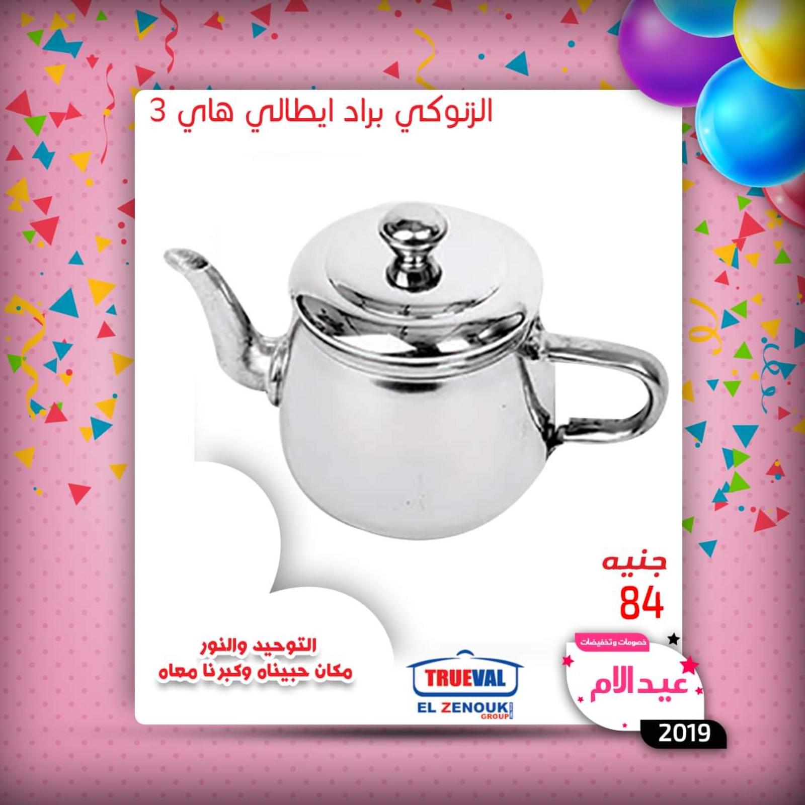 عروض التوحيد والنور مصر من 13-3-2019 الأدوات المنزلية 