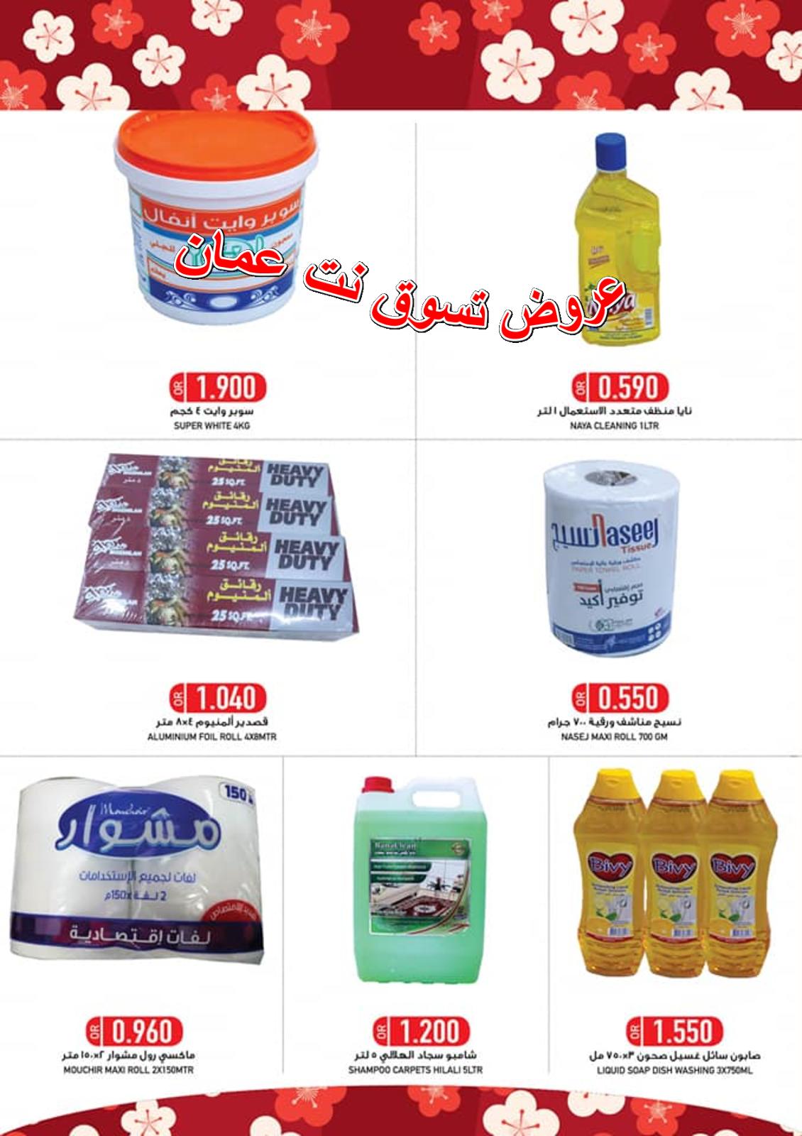 عروض رامز عمان السيب من 14 حتى 16-3-2019 نهاية الاسبوع